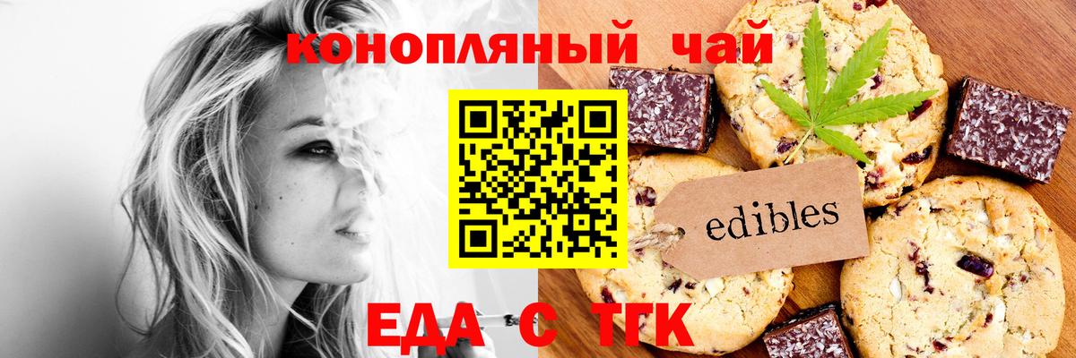 Еда ТГК марихуана  Вход с VPN  Туапсе 