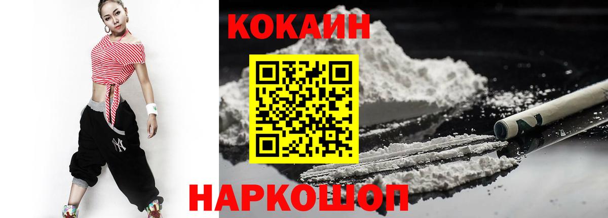Cocaine 98% Туапсе