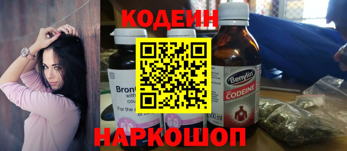 Туапсе  Кодеиновый сироп Lean напиток Lean (лин)  Кодеин напиток Lean (лин)  Вход с VPN 