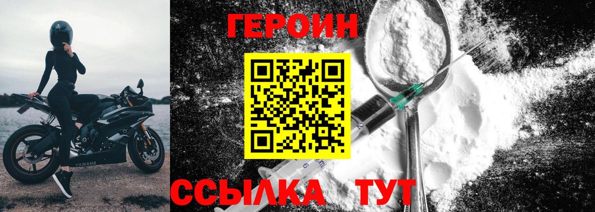 Туапсе  ГЕРОИН  Вход с VPN  Героин VHQ 