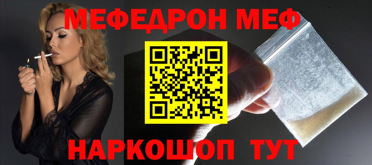 Меф мяу мяу кристаллы Туапсе