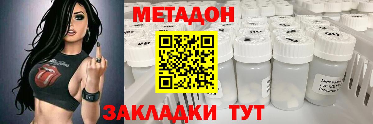 Метадон methadone  Вход с VPN  Туапсе  Метадон кристалл 