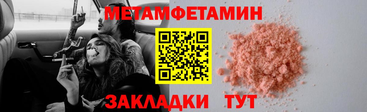 МЕТАМФЕТАМИН кристалл Туапсе